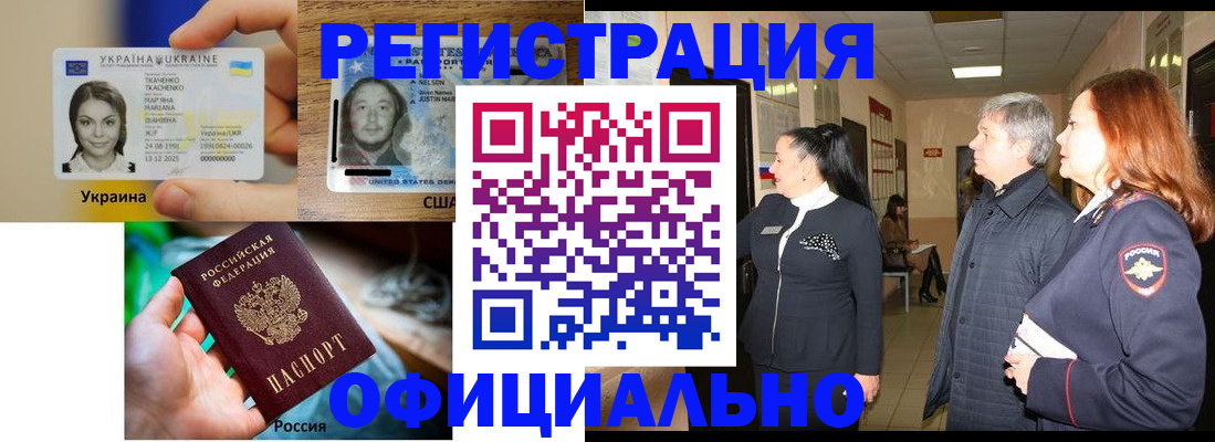 временная регистрация в Аргуне