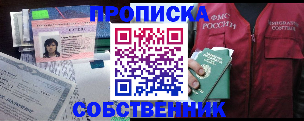 прописка 2025 в Аргуне