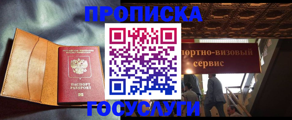 прописка гарантия в Аргуне