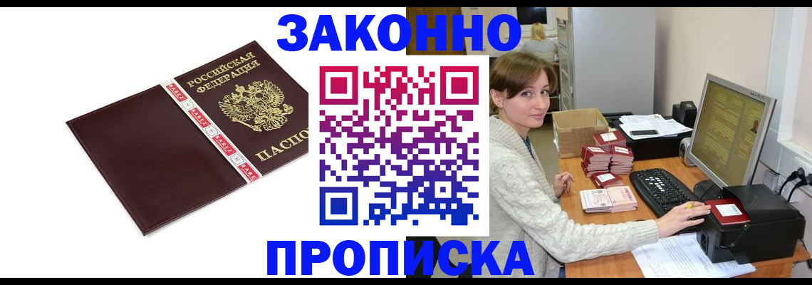 прописка штамп в Аргуне