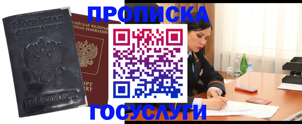 прописка для военкомата в Аргуне