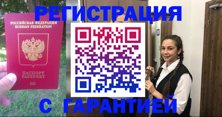 прописка от собственника в Аргуне